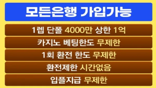 투게더 토토사이트 차별성 및 주요 혜택 안내