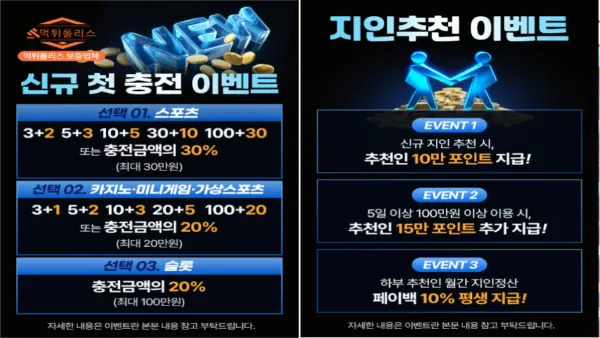 에코벳 토토사이트 무제한 배팅 구조 및 신규 첫충 30% 이벤트 안내
