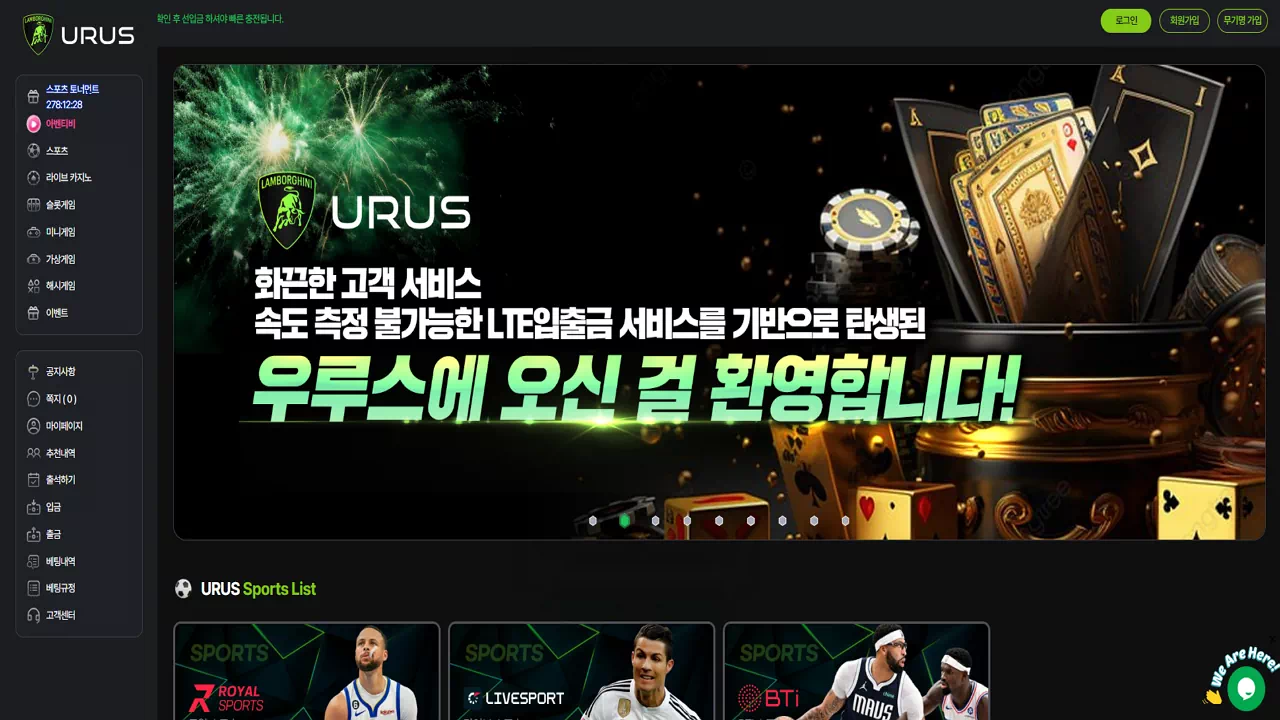 우루스(URUS) 토토사이트 분석 | 먹튀파인드 기준으로 본 카지노 중심 구조와 검증 포인트 - 먹튀검증된 안전놀이터 및 메이저사이트 추천