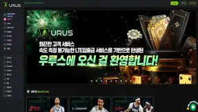 우루스(URUS) 토토사이트 분석 | 먹튀파인드 기준으로 본 카지노 중심 구조와 검증 포인트
