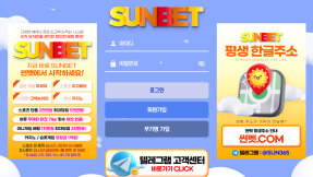 썬벳 토토사이트 리뷰 | 먹튀검증 완료 및 핵심 정보 총정리