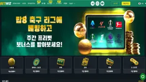 벳위즈(BETWIZ) 토토사이트 리뷰 | 먹튀파인드 기준 해외형 배팅 구조와 검증 포인트