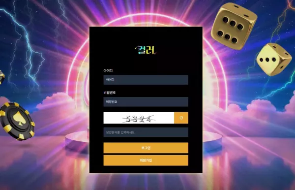 컬러 컬러.com 95만먹튀 - 최근 토토 먹튀 블랙리스트 공유 0