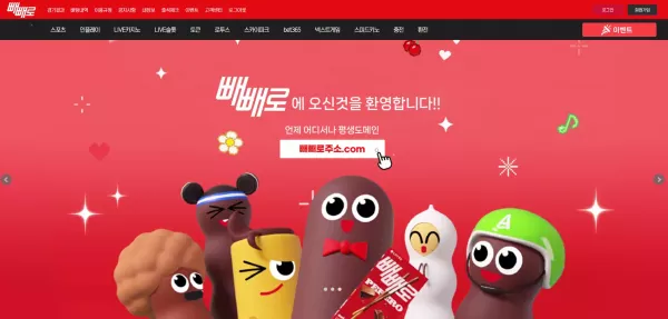 빼빼로 먹튀 pepero1.com 111만원 먹튀 - 최근 토토 먹튀 블랙리스트 공유 0