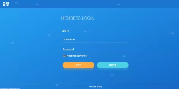 곰탕(gom003.com) 먹튀 피해 사례 제보 - 365만원 피해 주의! - 최근 토토 먹튀 블랙리스트 공유 0