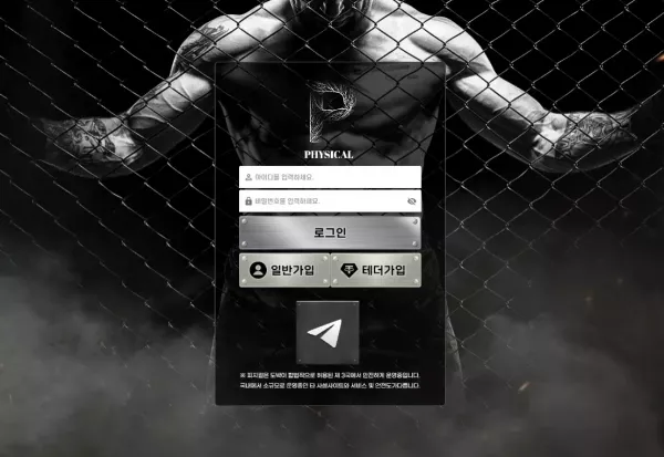 피지컬(ph-y7.com) 먹튀 제보: 290만 원 피해 사례 공개 - 최근 토토 먹튀 블랙리스트 공유 0