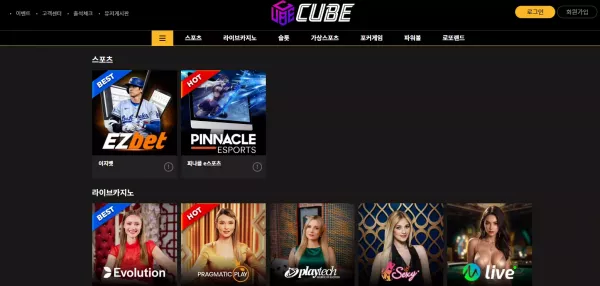 큐브(cube8888.com) 먹튀 피해 제보 – 107만원 환전 거부 - 최근 토토 먹튀 블랙리스트 공유 0