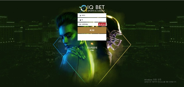 아이큐(iq-5355.com) 먹튀 피해 제보 - 913만원 피해 사례 - 최근 토토 먹튀 블랙리스트 공유 0