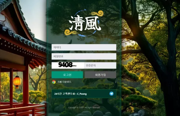 청풍(chungpunggood.com) 먹튀 피해 사례 - 50만원 환전 거부 - 최근 토토 먹튀 블랙리스트 공유 0