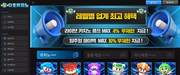 다오카지노(dao-vip.com) 먹튀 피해 사례 164만 원 피해 경고 - 최근 토토 먹튀 블랙리스트 공유 0