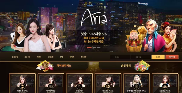 아리아카지노 먹튀 피해 사례: 254만 원 환전 거부 사건 - 최근 토토 먹튀 블랙리스트 공유 0