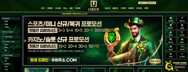 우버 먹튀 피해 사례: 244만원 당첨금 먹튀 주의! - 최근 토토 먹튀 블랙리스트 공유 0