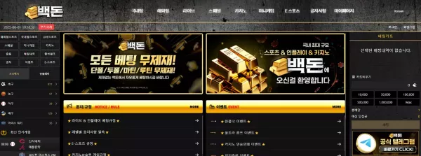 백돈(100-don.com) 먹튀 피해 사례 - 413만 원 환전 거부 - 최근 토토 먹튀 블랙리스트 공유 0