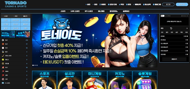 토네이도 먹튀 피해 사례: 244만원 당첨금 먹튀 주의! - 최근 토토 먹튀 블랙리스트 공유 0