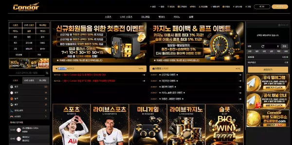 콘도르 먹튀 피해 사례: 51만 원 먹튀, 양방 핑계로 환전 거부 - 최근 토토 먹튀 블랙리스트 공유 0