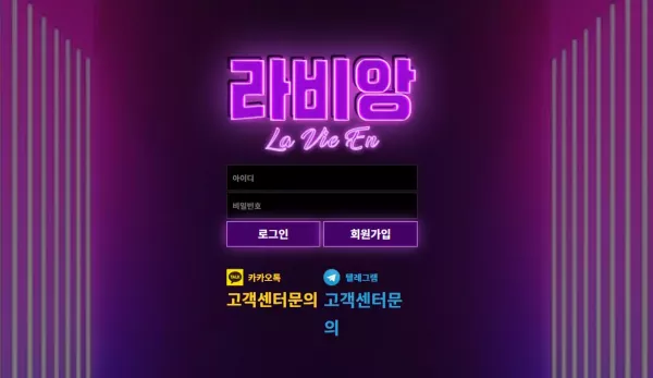 라비앙 먹튀 사이트 경고: 1,110,000원 피해 사례 상세 - 최근 토토 먹튀 블랙리스트 공유 0