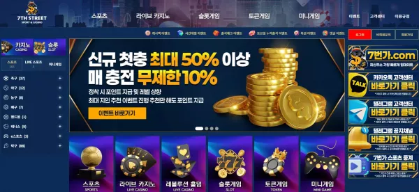 7번가(7st-352.com) 먹튀 피해 제보 - 140만원 환전 거부 사례 - 최근 토토 먹튀 블랙리스트 공유 0