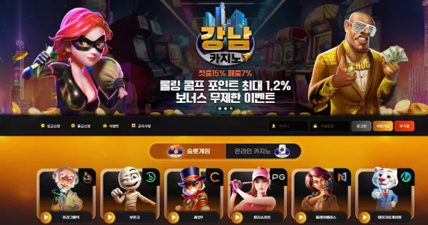 강남카지노(gng11.com) 먹튀 피해 사례 제보 - 55만 원 환전 거부 - 최근 토토 먹튀 블랙리스트 공유 0