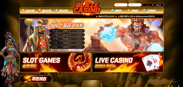 블레이즈(gameblaze777.com) 먹튀 피해 사례 제보 - 95만원 피해 주의! - 최근 토토 먹튀 블랙리스트 공유 0