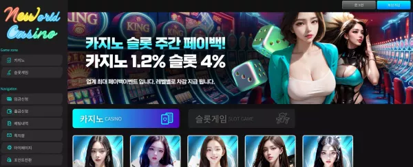 뉴월드카지노 먹튀 피해 사례 공개: worldcasino777.com 조심하세요! - 최근 토토 먹튀 블랙리스트 공유 0