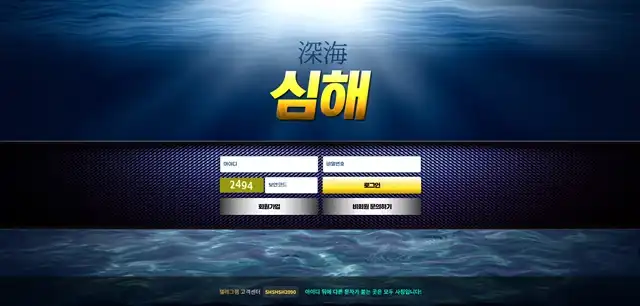 심해(uu-sh.com) 먹튀 피해 사례 - 최근 토토 먹튀 블랙리스트 공유 0