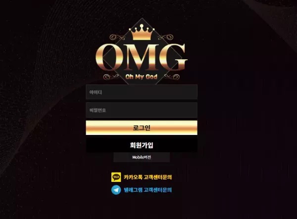 OMG 먹튀 경고! 205만 원 피해 사례 폭로 - 최근 토토 먹튀 블랙리스트 공유 0