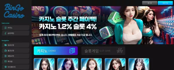 빙고카지노(bg-001.com) 먹튀 피해 사례 - 최근 토토 먹튀 블랙리스트 공유 0