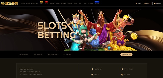 코인존벳(coin-01.com) 먹튀 피해 사례 - 최근 토토 먹튀 블랙리스트 공유 0