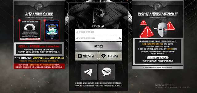 피지컬(ph-77.com) 먹튀 피해 사례 - 최근 토토 먹튀 블랙리스트 공유 0