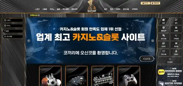 코끼리(ep-27.com) 먹튀 피해 사례 - 최근 토토 먹튀 블랙리스트 공유 0