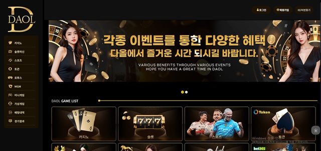 다올 (daol-179.com) 288만원 피해 사례 (2025년 11월 27일 발생) - 최근 토토 먹튀 블랙리스트 공유 0