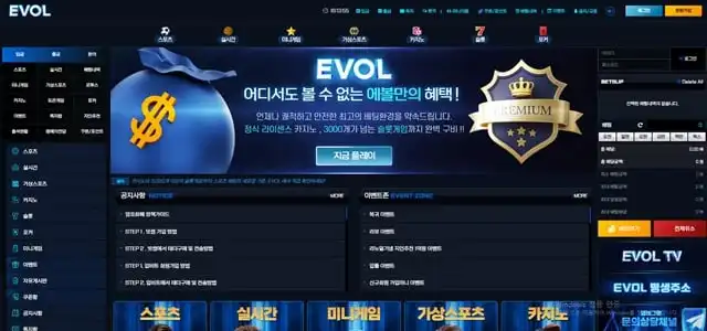 에볼(evol52.com) 460 만원 당첨금 환전 거부 및 계정 차단 피해 사례 (2025년 11월 27일 발생) - 최근 토토 먹튀 블랙리스트 공유 0
