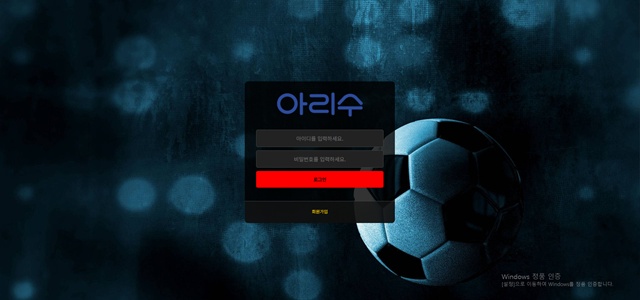 아리수 am2824.com 먹튀 사고 발생 – 183만 원 환전 거부 후 아이디 차단 - 최근 토토 먹튀 블랙리스트 공유 0