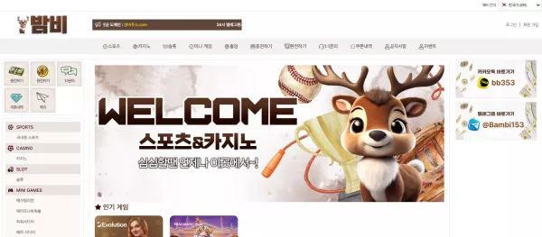 밤비 (bb-2553.com) 157만원 먹튀 인증 – 환전 지연 후 연락두절 - 최근 토토 먹튀 블랙리스트 공유 0