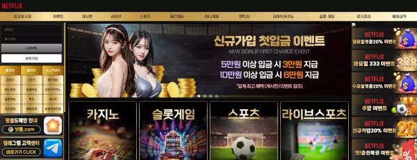 넷플릭스 먹튀 주의보: nf-365.com 사이트에서 185만원 피해 사례 폭로 - 최근 토토 먹튀 블랙리스트 공유 0