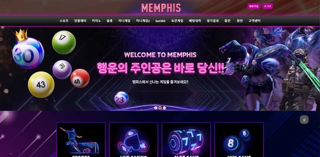 멤피스 (mps-005.com) 먹튀사이트 주의보 400만원 당첨금 먹튀 - 최근 토토 먹튀 블랙리스트 공유 0