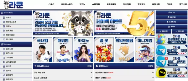 라쿤 먹튀 사이트 (rac-1.com) 257만원 피해 사례 – 절대 이용 금지 - 최근 토토 먹튀 블랙리스트 공유 0