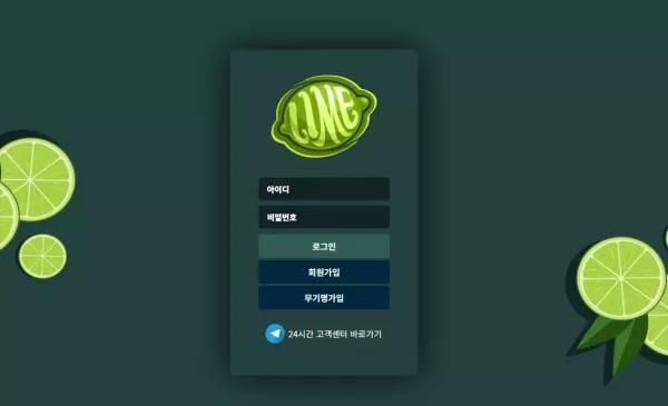 라임(lm-654.com) 먹튀사이트 제보 - 300만원 국농 3폴더 배팅 무효 처리 먹튀 - 최근 토토 먹튀 블랙리스트 공유 0