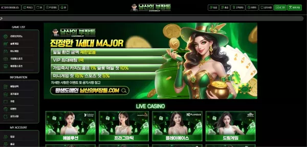 남산의 부장들(namsan01.com) 먹튀 피해 제보: 690만원 고액 당첨 후 즉시 먹튀 - 최근 토토 먹튀 블랙리스트 공유 0