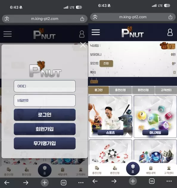 피넛에서 500만원 환전 신청했더니 IP가 차단됐습니다, 먹튀 피해 주의 - 최근 토토 먹튀 블랙리스트 공유 0