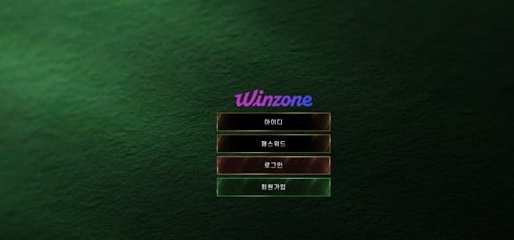 윈존 먹튀 피해 발생, 121만원 환전 거부 후 아이디 탈퇴 처리된 사례 정리 - 최근 토토 먹튀 블랙리스트 공유 0