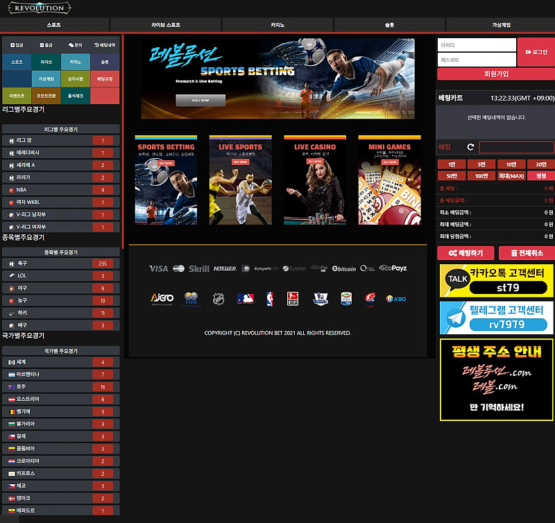 레볼루션 먹튀, 첫 당첨 260만원 차단 - 최근 토토 먹튀 블랙리스트 공유 0