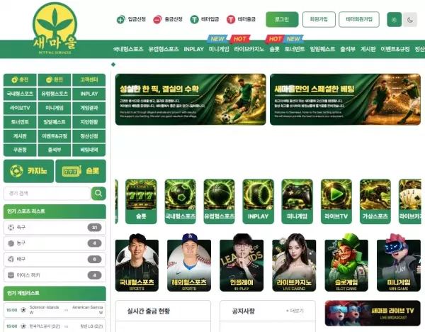 새마을 gv-v7.com 먹튀 – 96만 원 피해 발생! 번화가→새마을 리뉴얼 후 입금 먹튀 확인 - 최근 토토 먹튀 블랙리스트 공유 0