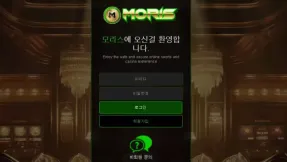 모리스 mor-777.com 39만원 먹튀