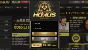 호루스 hrs-555.com 319만원 먹튀