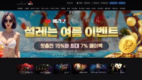 루멘 ​lumenhot1122.com 168만원 먹튀