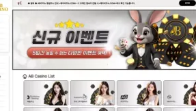 에이비카지노 먹튀 피해 사례 260만원 환전 거부, 악질 사이트 주의