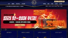 칼리(kal-07.com) 먹튀 피해 제보 – 6천만원 먹튀 주의보