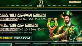우버 먹튀 피해 사례: 244만원 당첨금 먹튀 주의!