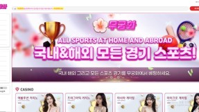 무궁화벳(무궁화벳.site) 먹튀 피해 사례 제보 - 180만원 피해 주의!